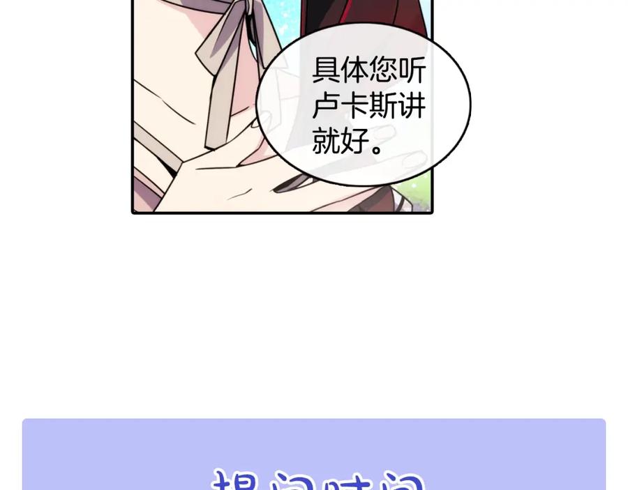 《阿黛尔的冷面公爵》第30话 同车回府 第151页