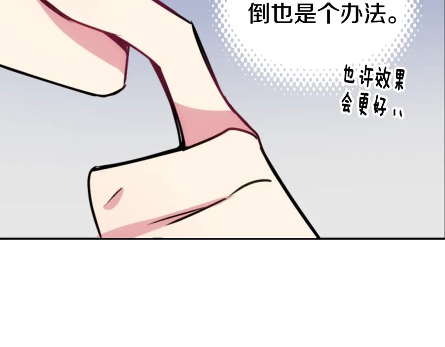《阿黛尔的冷面公爵》第30话 同车回府 第116页