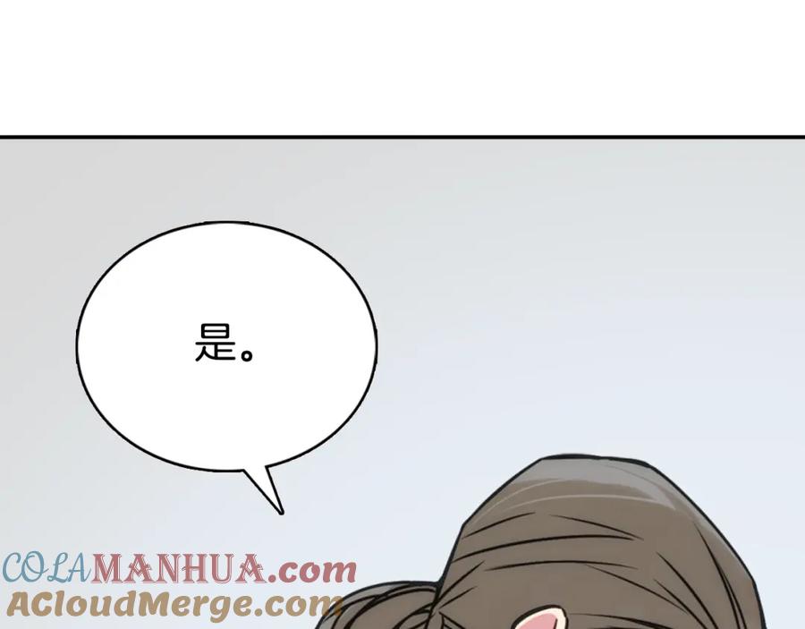 《阿黛尔的冷面公爵》第30话 同车回府 第33页