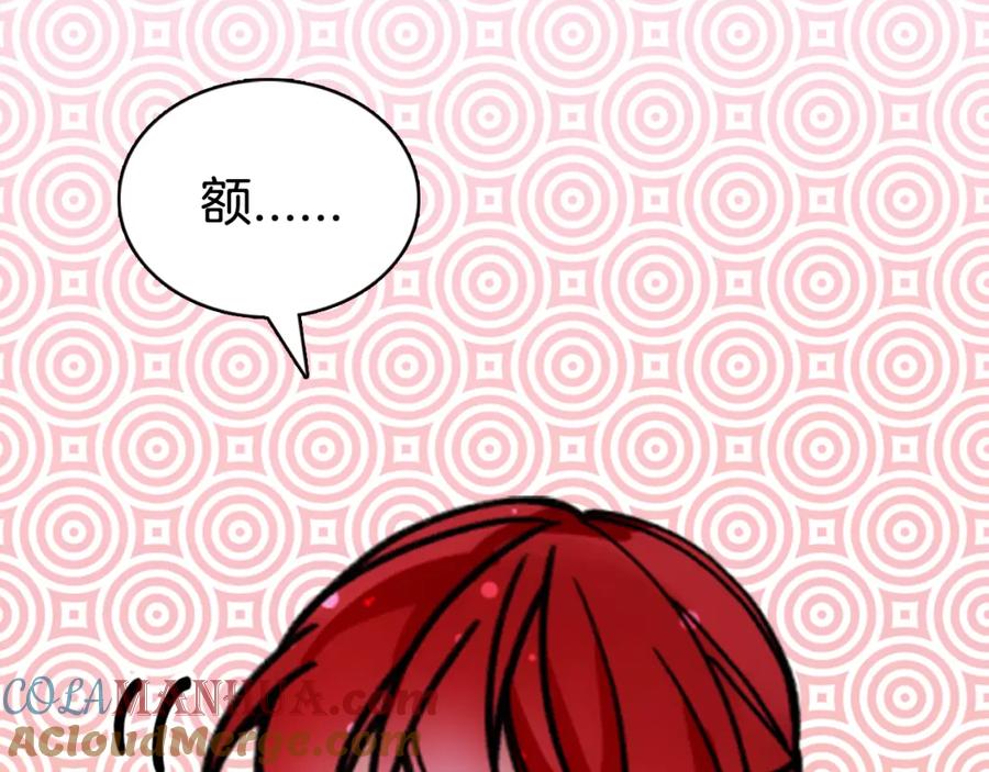 《阿黛尔的冷面公爵》第30话 同车回府 第65页