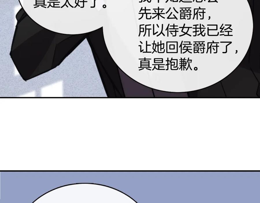 《阿黛尔的冷面公爵》第30话 同车回府 第15页