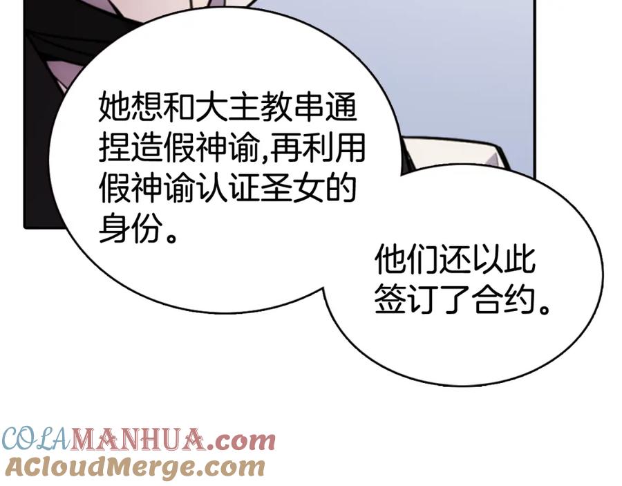 《阿黛尔的冷面公爵》第30话 同车回府 第81页