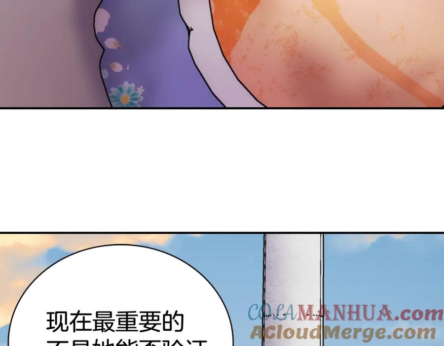 《阿黛尔的冷面公爵》第30话 同车回府 第101页