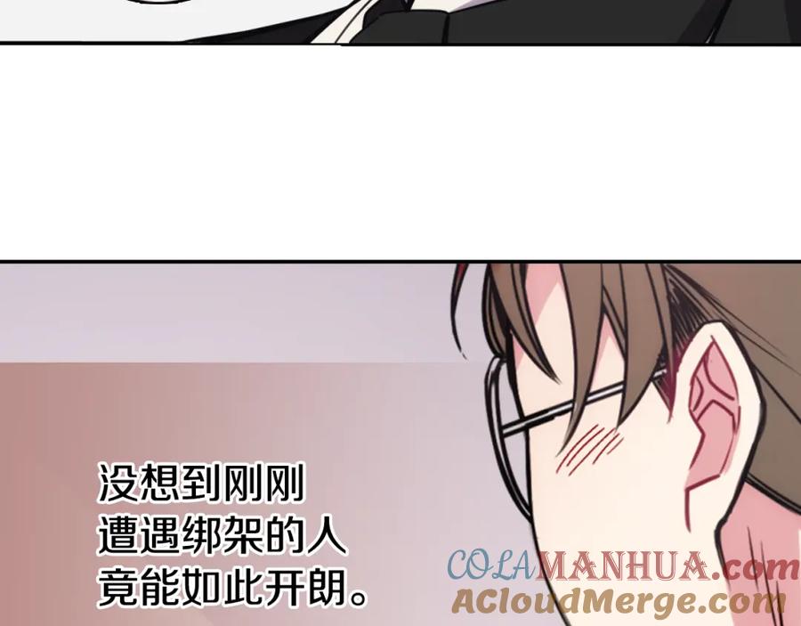 《阿黛尔的冷面公爵》第30话 同车回府 第25页