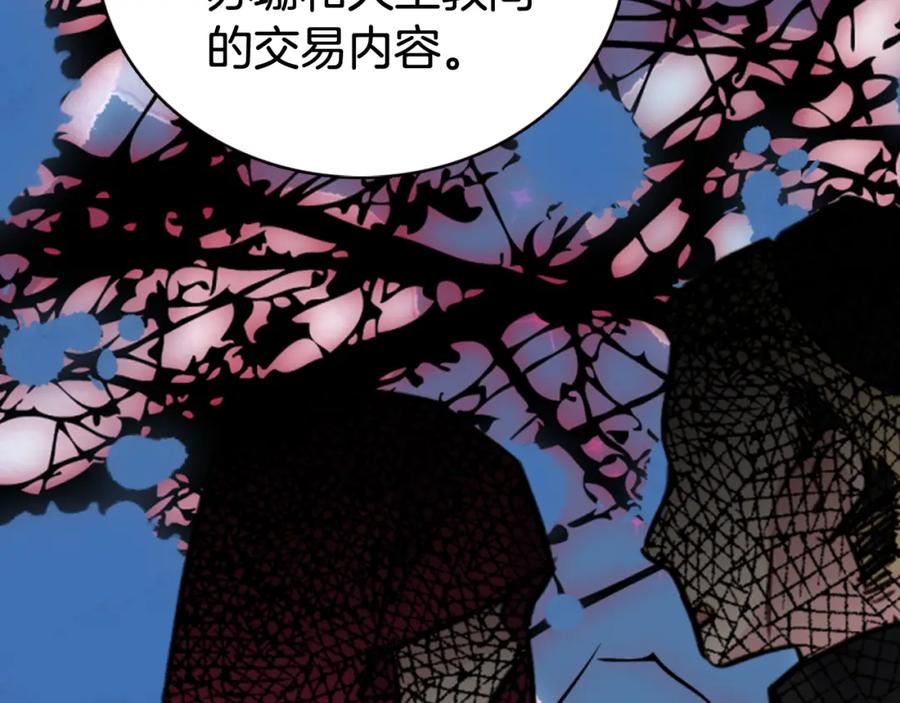 《阿黛尔的冷面公爵》第30话 同车回府 第75页