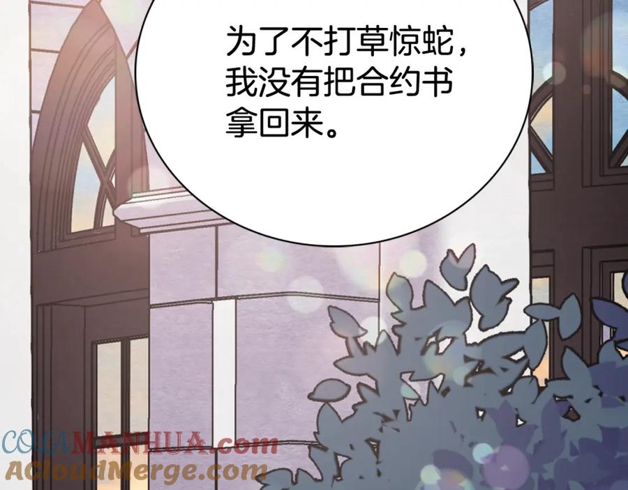 《阿黛尔的冷面公爵》第30话 同车回府 第85页