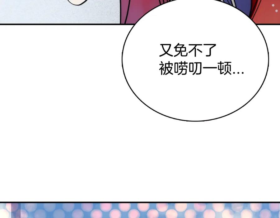 《阿黛尔的冷面公爵》第30话 同车回府 第10页