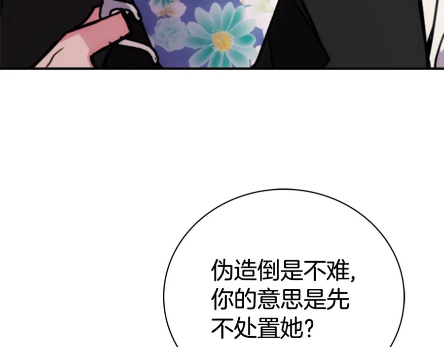 《阿黛尔的冷面公爵》第30话 同车回府 第99页