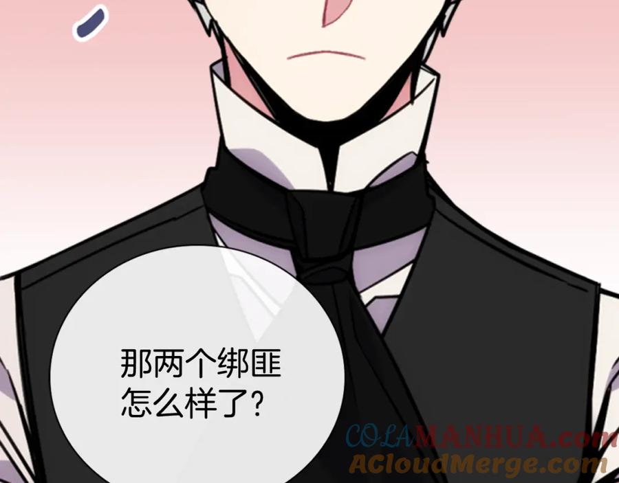 《阿黛尔的冷面公爵》第30话 同车回府 第53页
