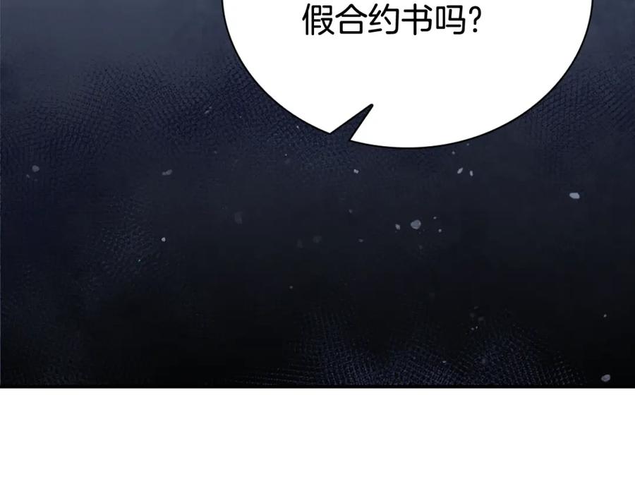 《阿黛尔的冷面公爵》第30话 同车回府 第96页
