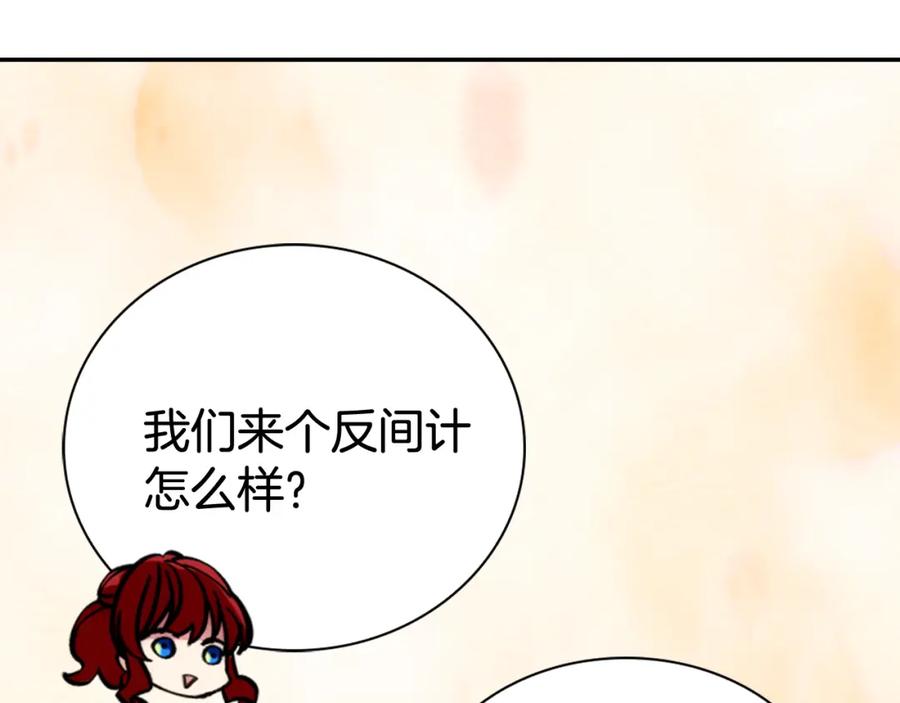 《阿黛尔的冷面公爵》第30话 同车回府 第112页