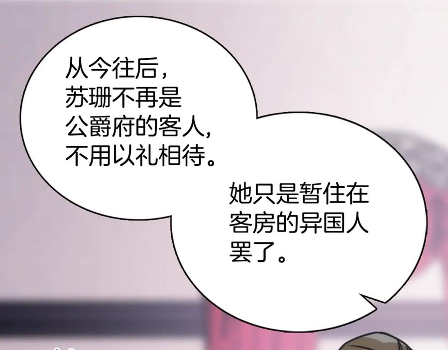 《阿黛尔的冷面公爵》第30话 同车回府 第42页
