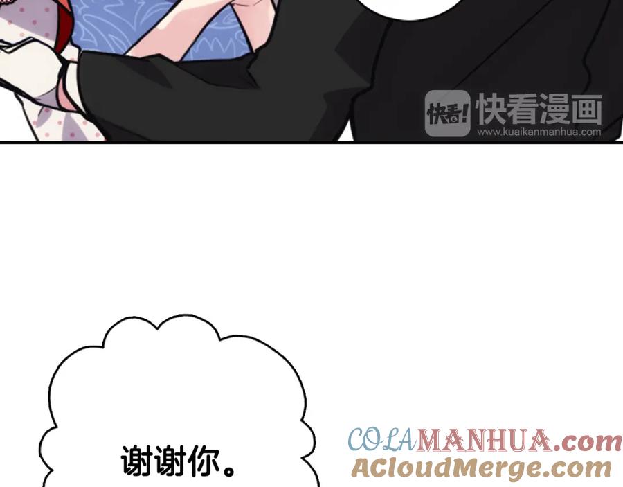 《阿黛尔的冷面公爵》第30话 同车回府 第21页