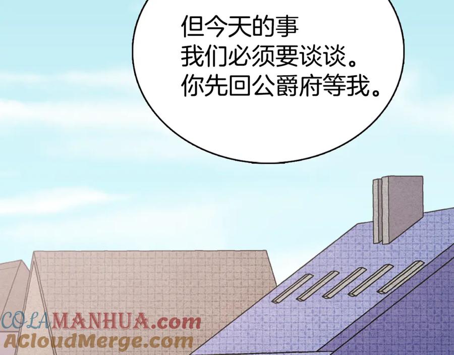 《阿黛尔的冷面公爵》第30话 同车回府 第5页