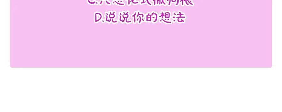 《阿黛尔的冷面公爵》第31话 撩不动的女孩 第140页