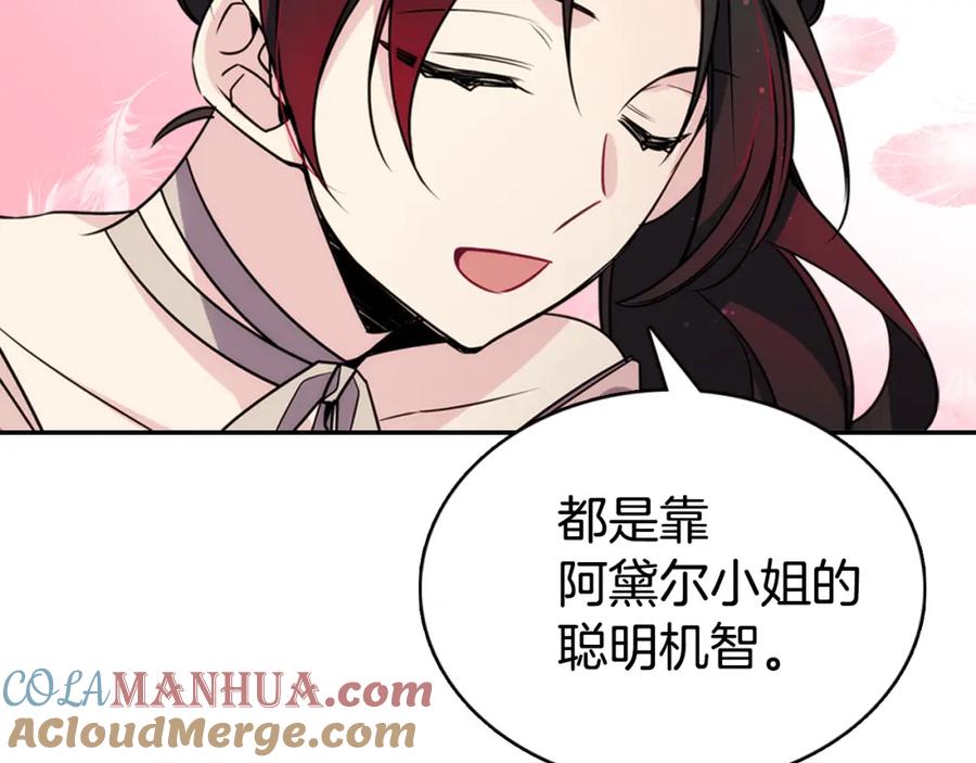 《阿黛尔的冷面公爵》第31话 撩不动的女孩 第109页
