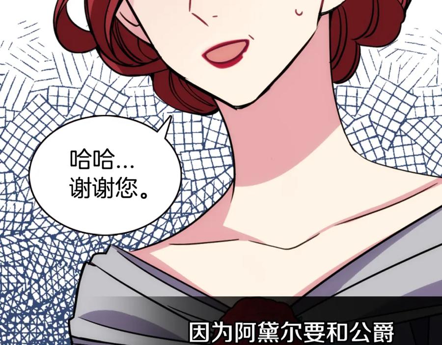 《阿黛尔的冷面公爵》第31话 撩不动的女孩 第34页