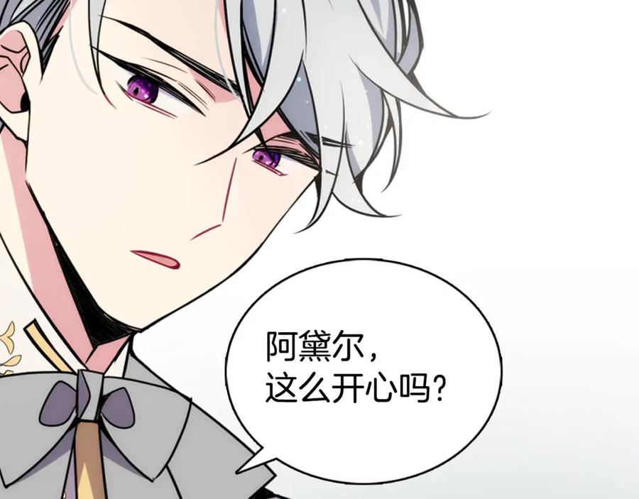 《阿黛尔的冷面公爵》第31话 撩不动的女孩 第40页