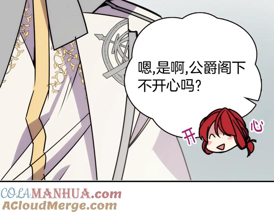 《阿黛尔的冷面公爵》第31话 撩不动的女孩 第41页