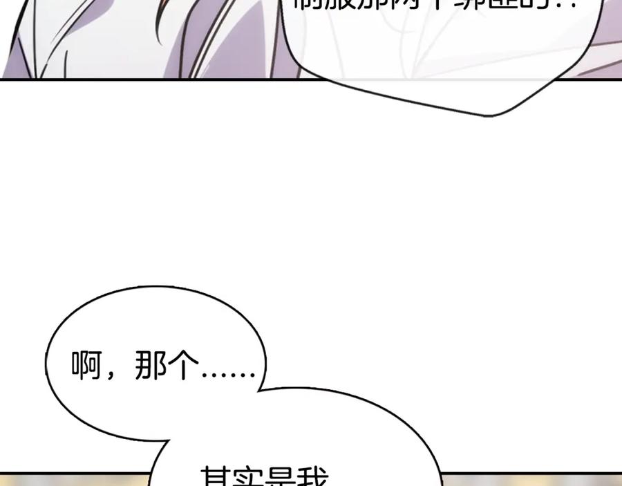 《阿黛尔的冷面公爵》第31话 撩不动的女孩 第63页