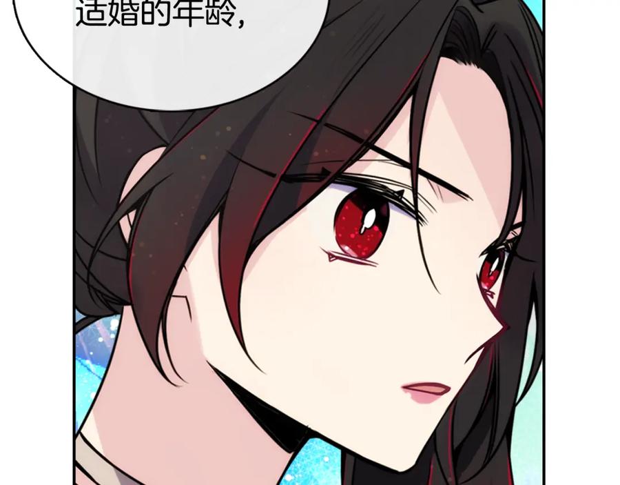 《阿黛尔的冷面公爵》第31话 撩不动的女孩 第130页