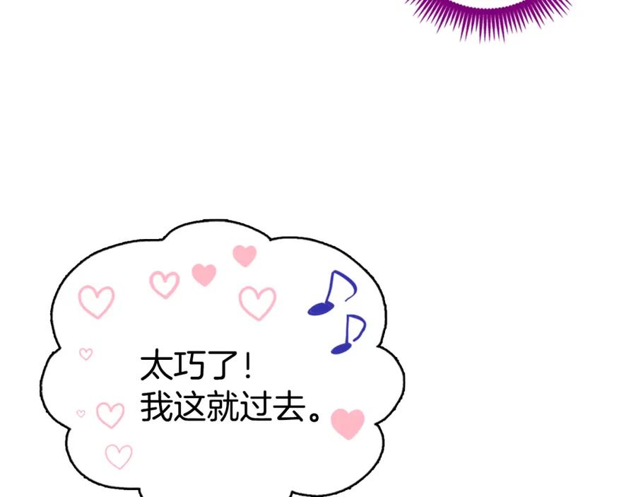 《阿黛尔的冷面公爵》第31话 撩不动的女孩 第92页
