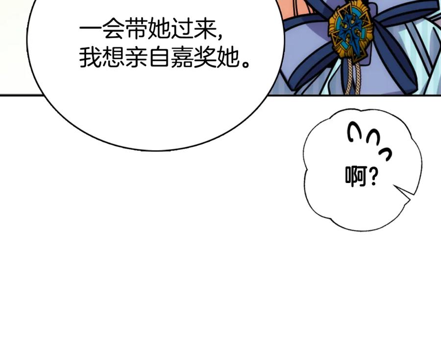 《阿黛尔的冷面公爵》第31话 撩不动的女孩 第79页