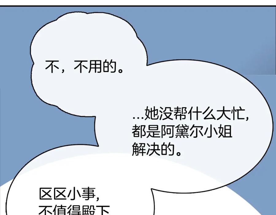 《阿黛尔的冷面公爵》第31话 撩不动的女孩 第80页