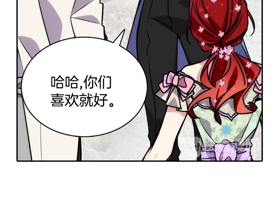 《阿黛尔的冷面公爵》第31话 撩不动的女孩 第98页