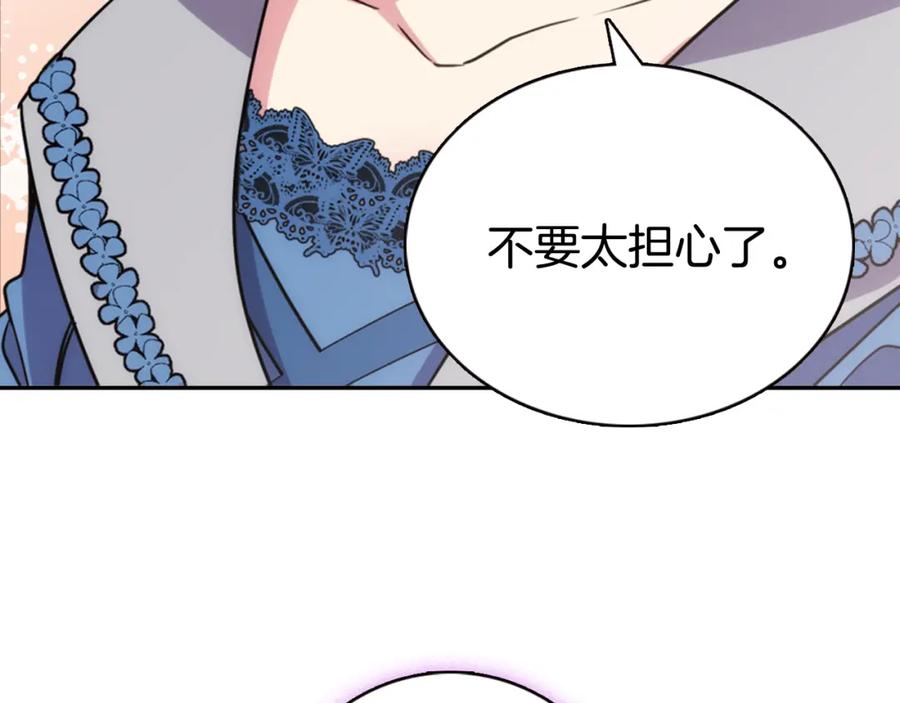 《阿黛尔的冷面公爵》第31话 撩不动的女孩 第22页