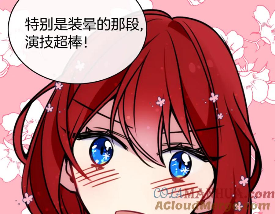 《阿黛尔的冷面公爵》第31话 撩不动的女孩 第113页