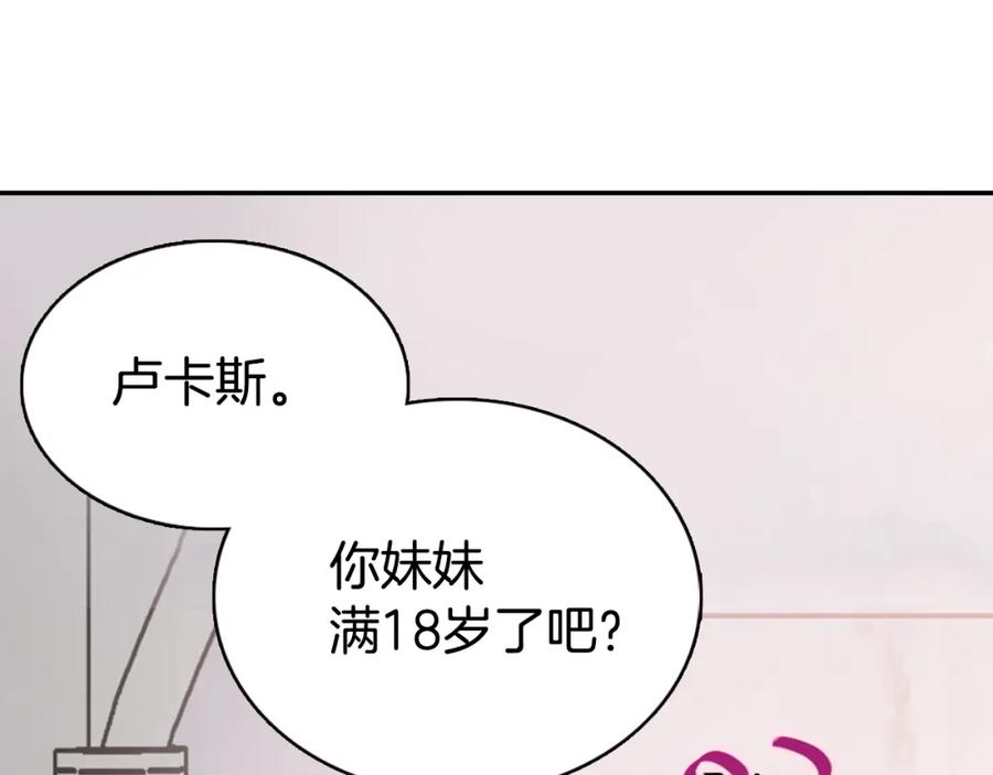 《阿黛尔的冷面公爵》第31话 撩不动的女孩 第75页