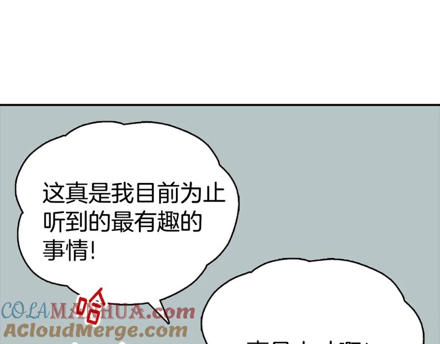《阿黛尔的冷面公爵》第31话 撩不动的女孩 第69页