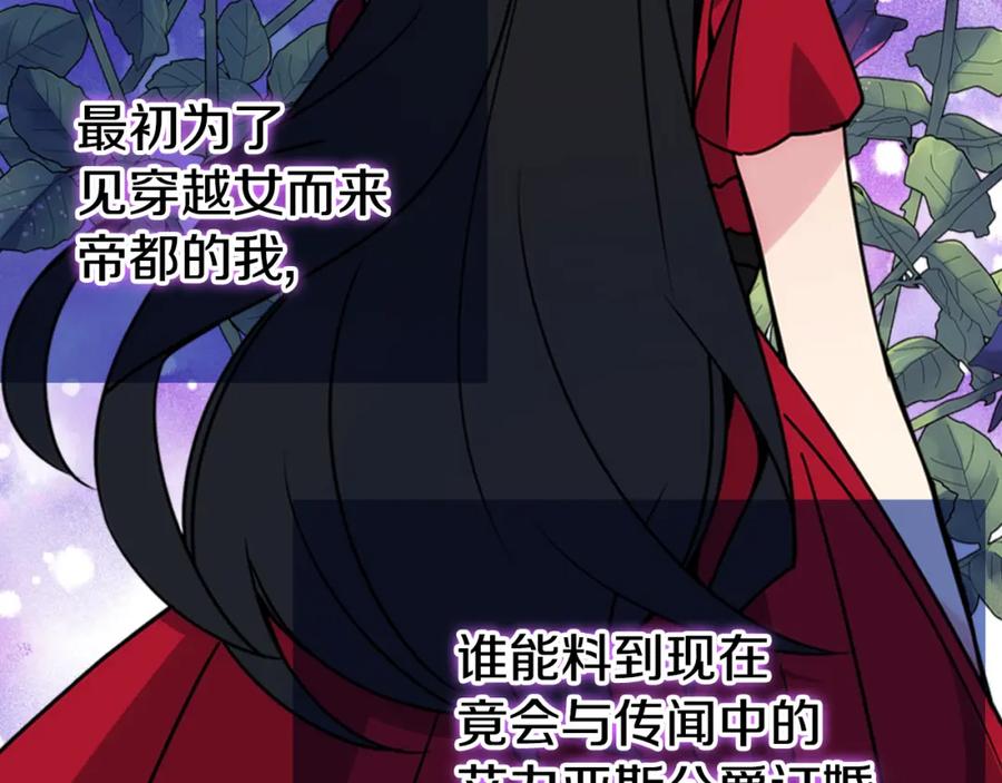 《阿黛尔的冷面公爵》第31话 撩不动的女孩 第43页