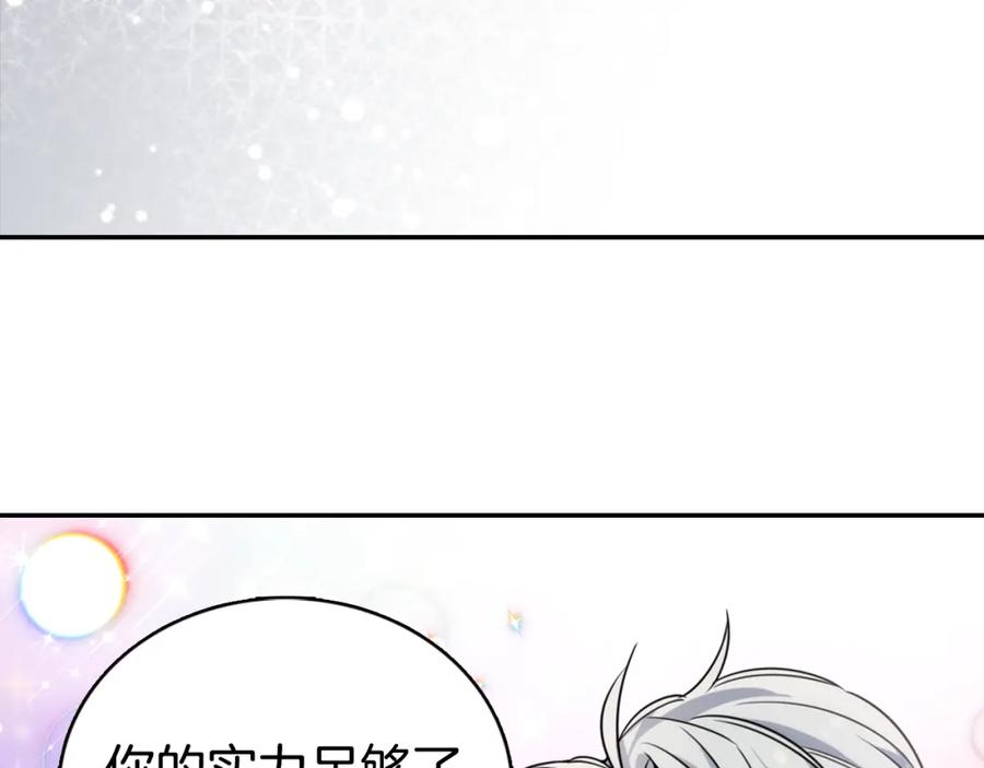 《阿黛尔的冷面公爵》第31话 撩不动的女孩 第120页