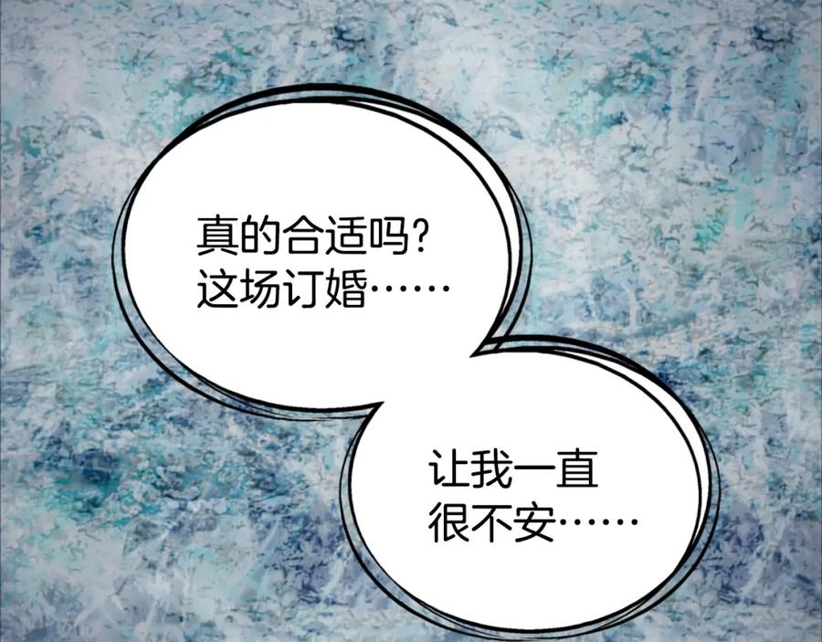 《阿黛尔的冷面公爵》第31话 撩不动的女孩 第16页