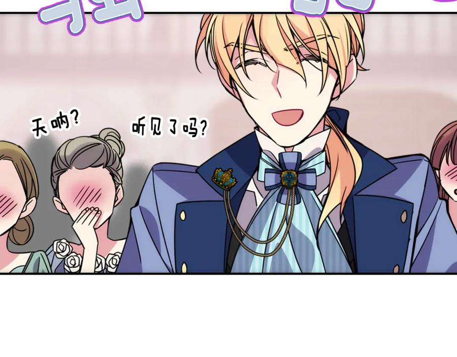 《阿黛尔的冷面公爵》第31话 撩不动的女孩 第124页
