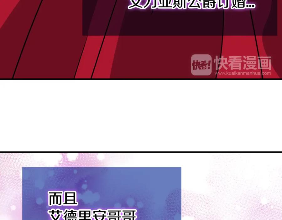 《阿黛尔的冷面公爵》第31话 撩不动的女孩 第44页
