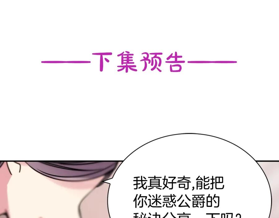 《阿黛尔的冷面公爵》第31话 撩不动的女孩 第135页