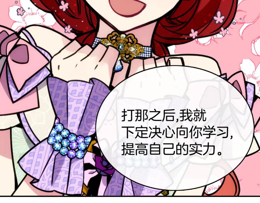《阿黛尔的冷面公爵》第31话 撩不动的女孩 第114页