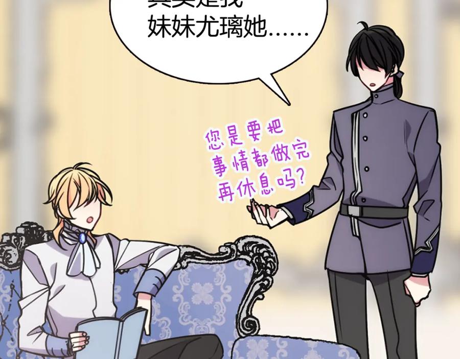 《阿黛尔的冷面公爵》第31话 撩不动的女孩 第64页