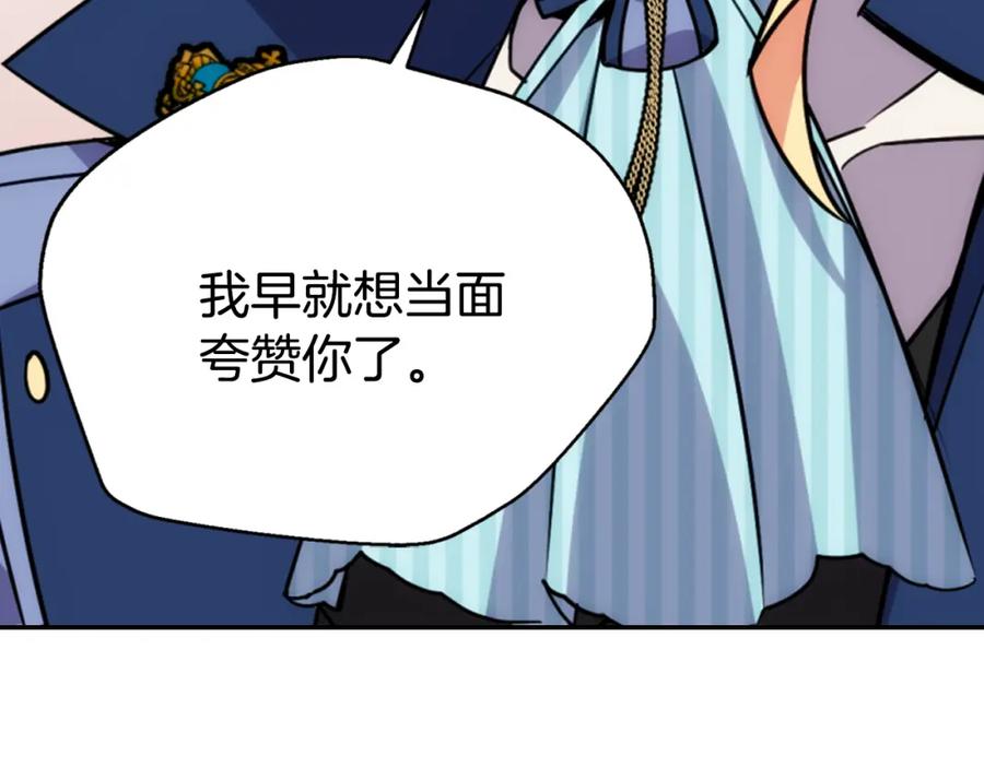 《阿黛尔的冷面公爵》第31话 撩不动的女孩 第107页