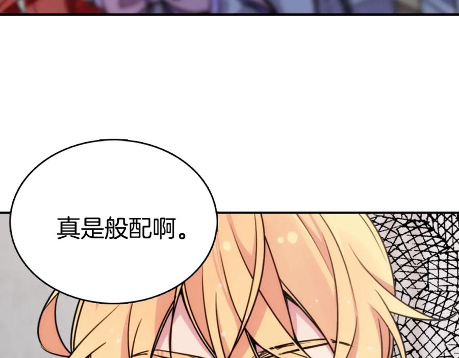 《阿黛尔的冷面公爵》第31话 撩不动的女孩 第58页