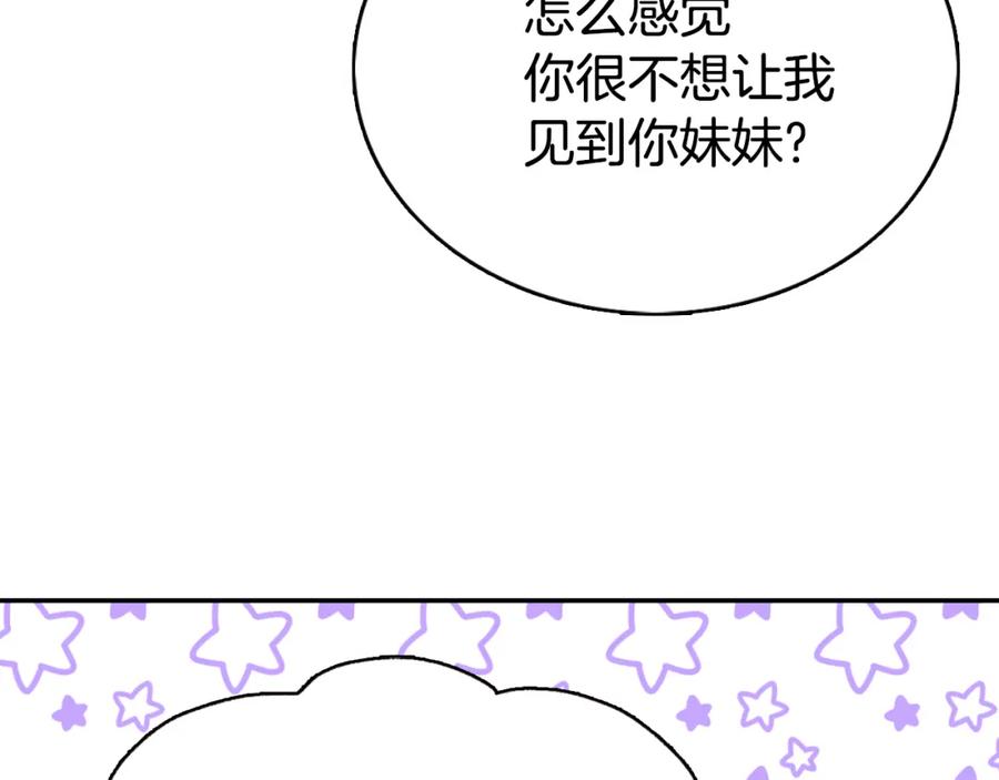 《阿黛尔的冷面公爵》第31话 撩不动的女孩 第84页