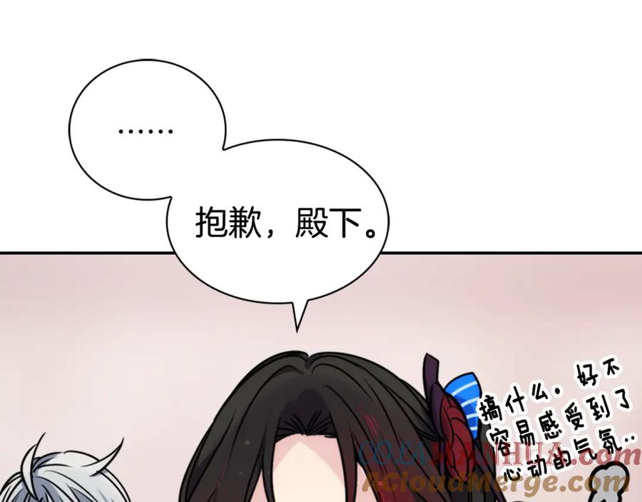 《阿黛尔的冷面公爵》第31话 撩不动的女孩 第125页