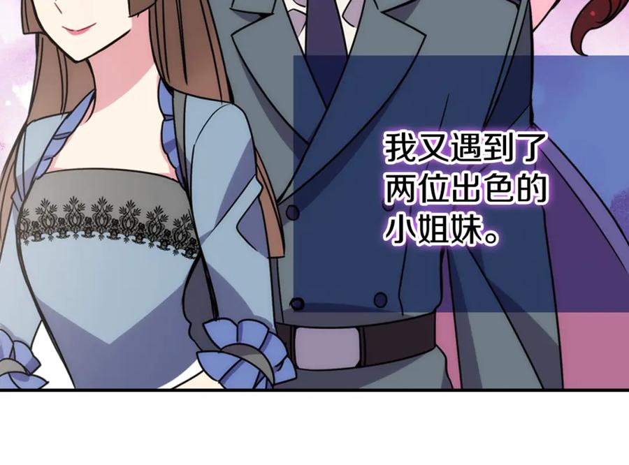 《阿黛尔的冷面公爵》第31话 撩不动的女孩 第46页