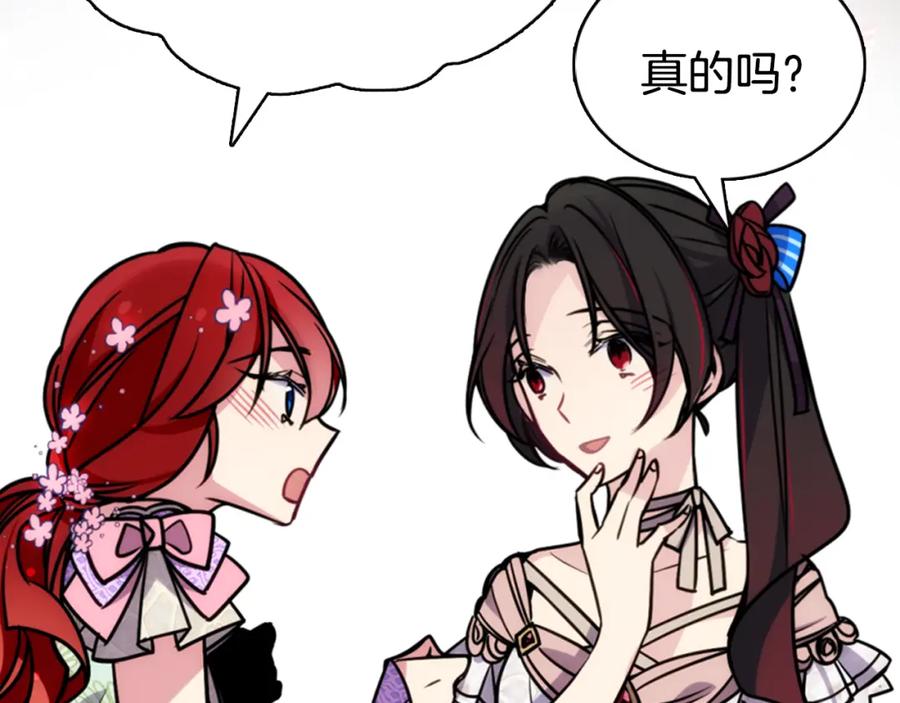 《阿黛尔的冷面公爵》第31话 撩不动的女孩 第111页