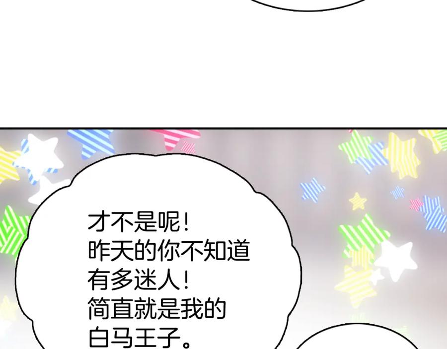 《阿黛尔的冷面公爵》第31话 撩不动的女孩 第110页