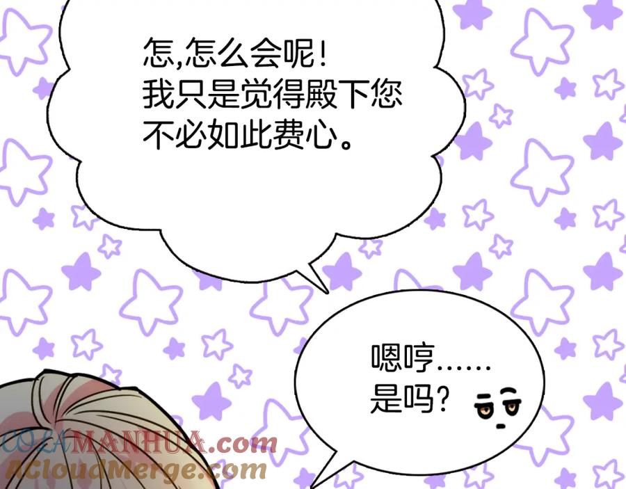 《阿黛尔的冷面公爵》第31话 撩不动的女孩 第85页
