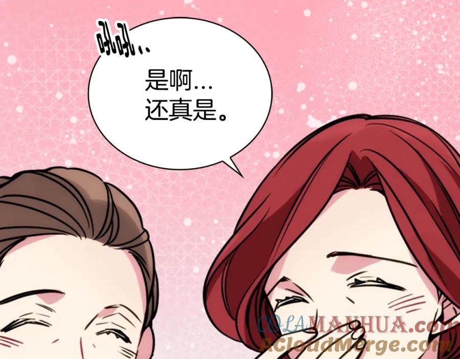 《阿黛尔的冷面公爵》第31话 撩不动的女孩 第25页